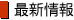�ŐV���